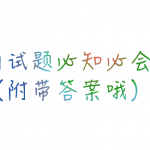 面试题必知必会阅读指南