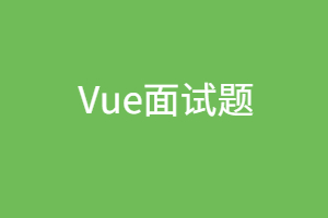 对前端路由的理解