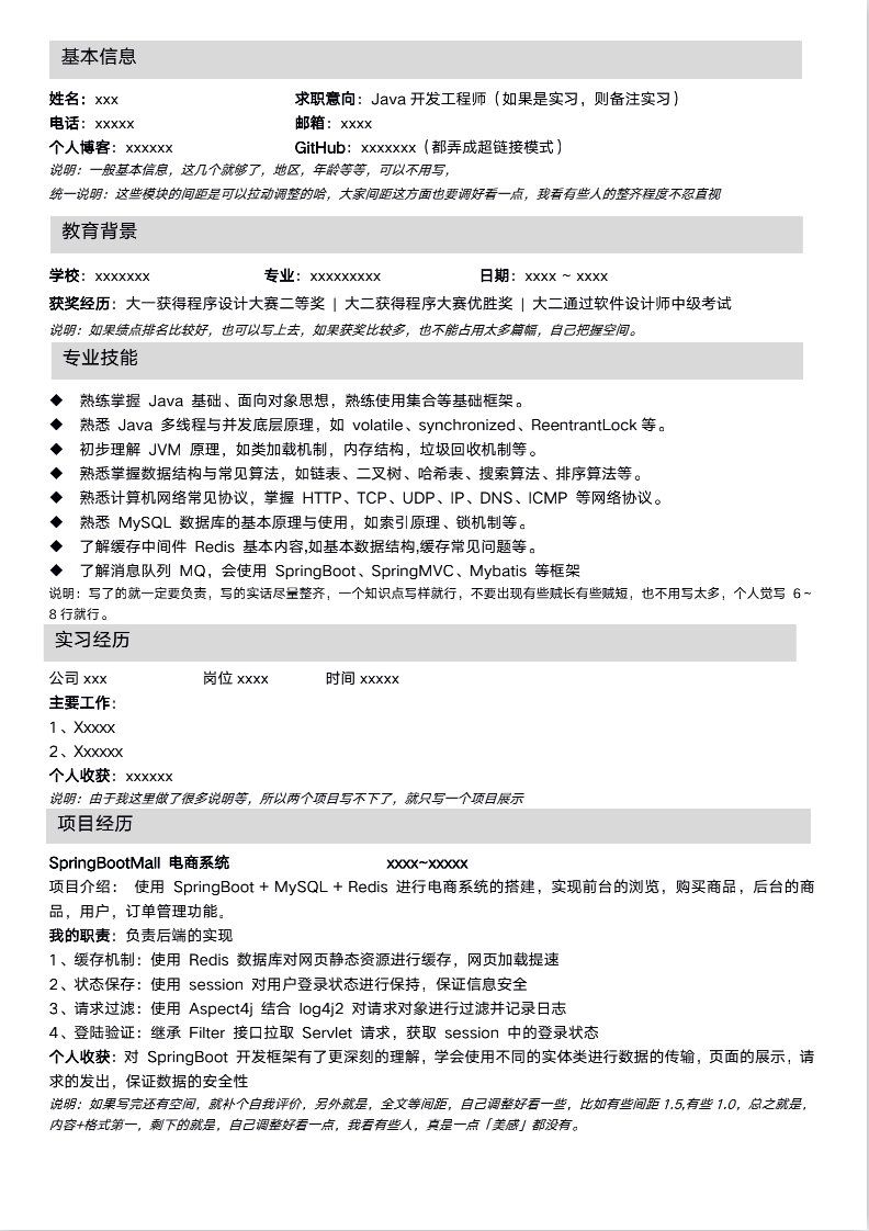 简历模版与学员案例