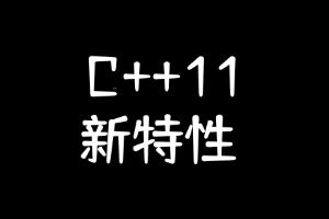 谈谈C++11中的智能指针std::unique_ptr和std::shared_ptr的区别和适用场景。
