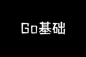 简述一下全局运行队列中获取goroutine ？